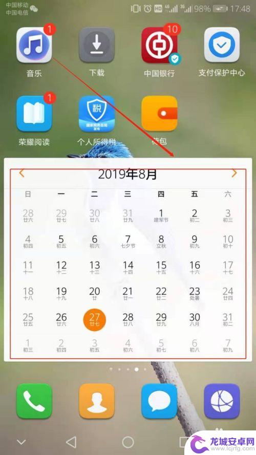 日历怎么放手机桌面上 华为手机桌面添加日历的步骤