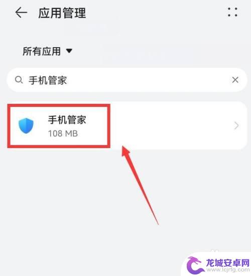 手机管家在手机的哪里 华为手机管家在哪个菜单中