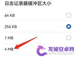 手机日志记录器缓冲区大小流畅度 手机日志记录器缓冲区大小设置