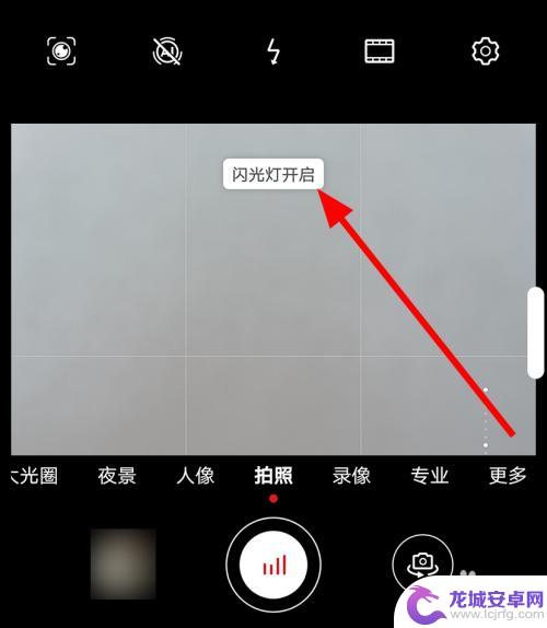 华为手机相机闪光灯怎么开启 华为手机拍照闪光灯怎么开启