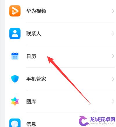 华为手机日历app图标显示日期 华为手机日历图标不显示今天日期怎么办