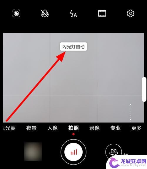 华为手机相机闪光灯怎么开启 华为手机拍照闪光灯怎么开启