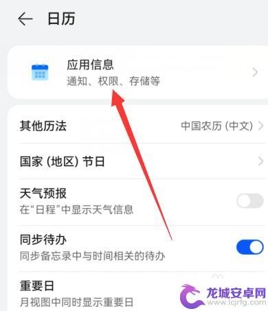 华为手机日历app图标显示日期 华为手机日历图标不显示今天日期怎么办