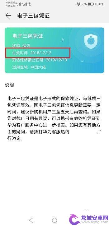 华为手机激活时间在哪里看 如何查询华为手机的激活日期