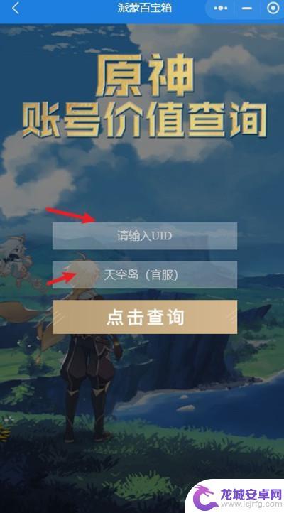 如何鉴定原神号 原神账号价值怎么查询