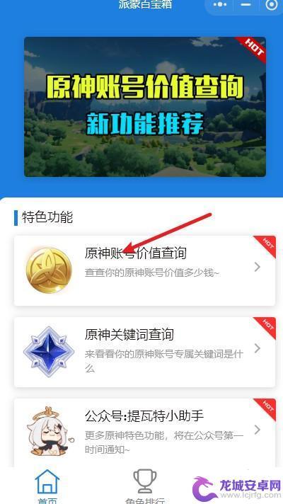 如何鉴定原神号 原神账号价值怎么查询
