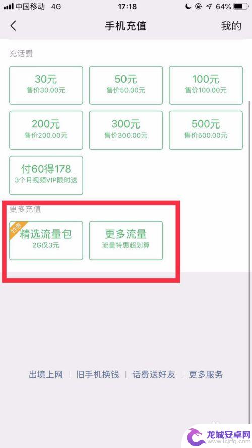 怎么为手机充流量 在手机上怎样购买流量