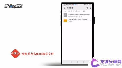 m3u8怎么用手机打开 安卓手机M3U8视频文件播放步骤