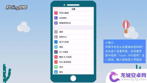 苹果手机屏下指纹设置怎么设置 苹果手机指纹设置步骤