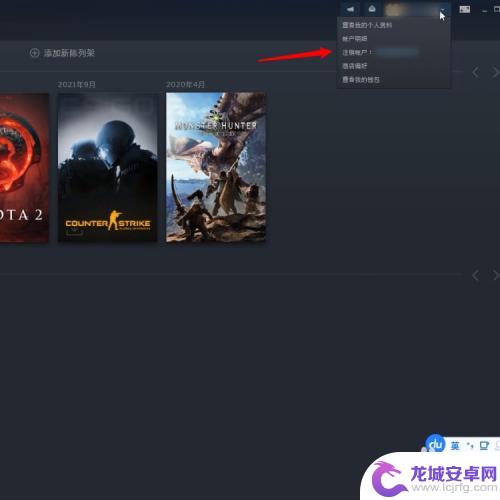 steam上怎么退出 steam账号如何退出