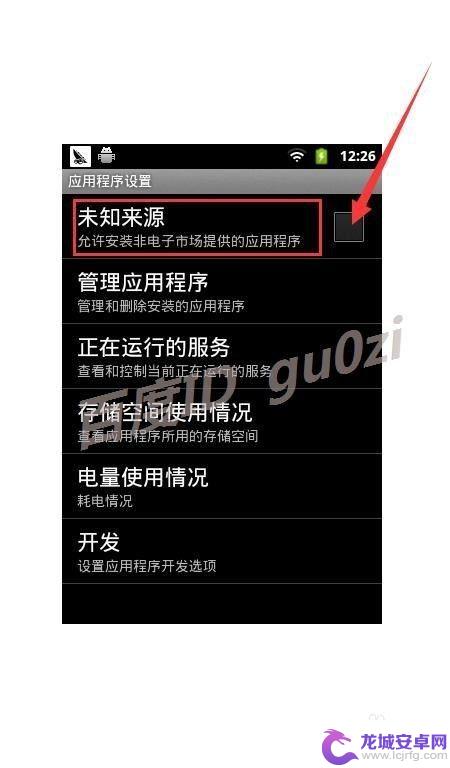 手机挂钩怎么设置未知来源 怎样在安卓系统手机上开启允许安装未知来源软件功能