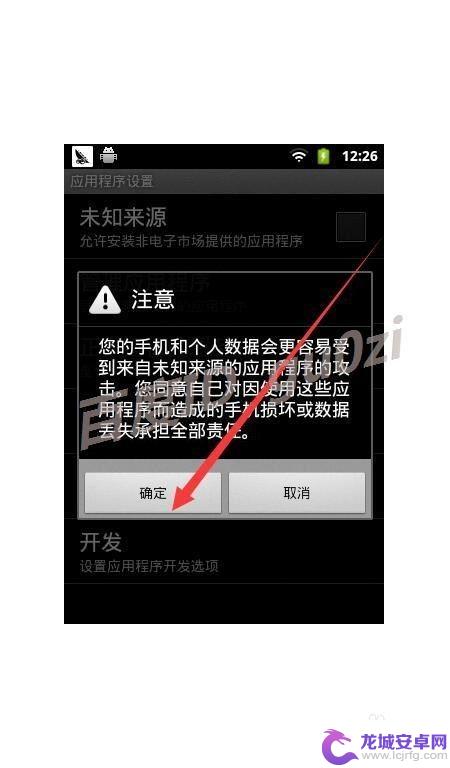 手机挂钩怎么设置未知来源 怎样在安卓系统手机上开启允许安装未知来源软件功能