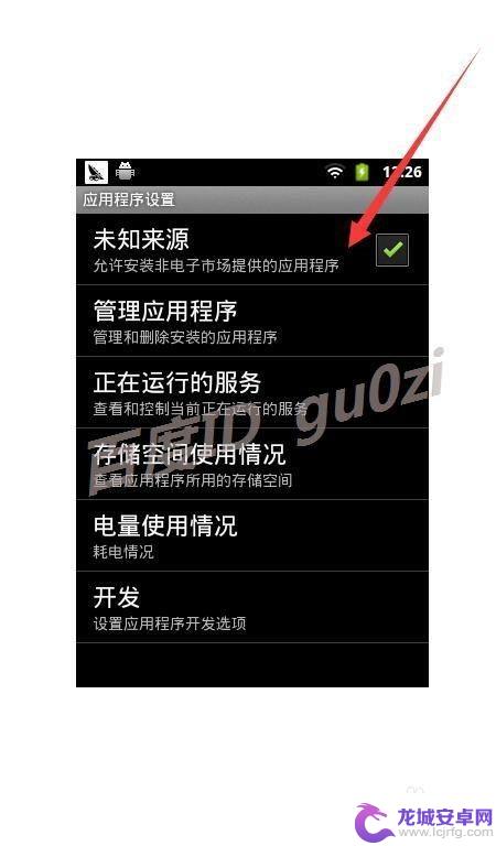 手机挂钩怎么设置未知来源 怎样在安卓系统手机上开启允许安装未知来源软件功能