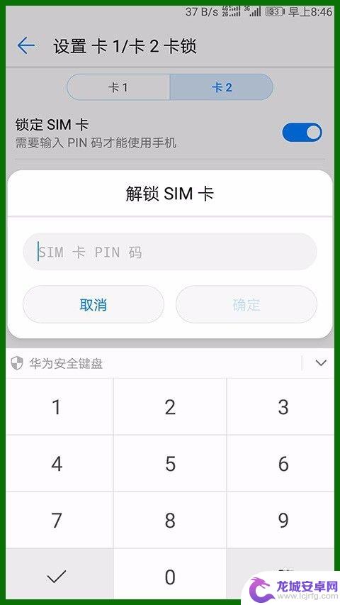 怎么关闭手机卡的pin码 重新插卡后手机要求输入SIM的PIN码