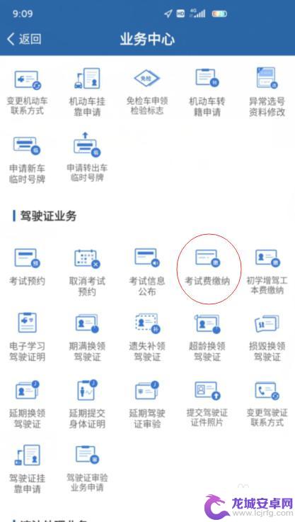 手机怎么在驾校考试缴费 在交管12123上面交考试费用步骤