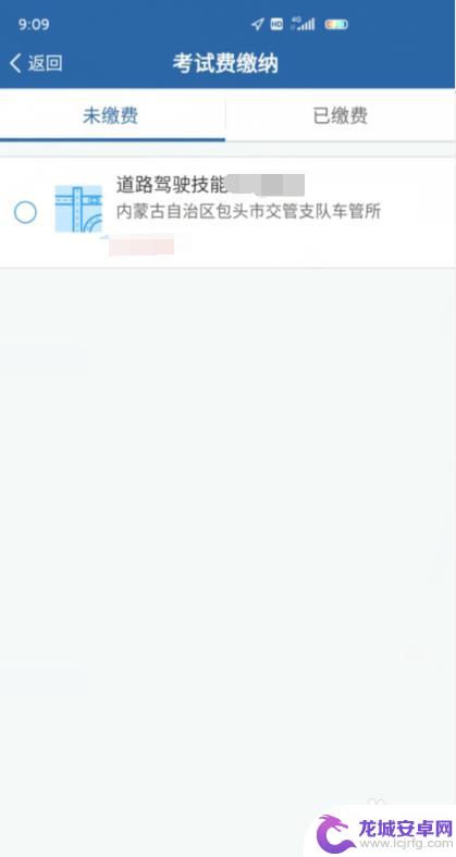 手机怎么在驾校考试缴费 在交管12123上面交考试费用步骤