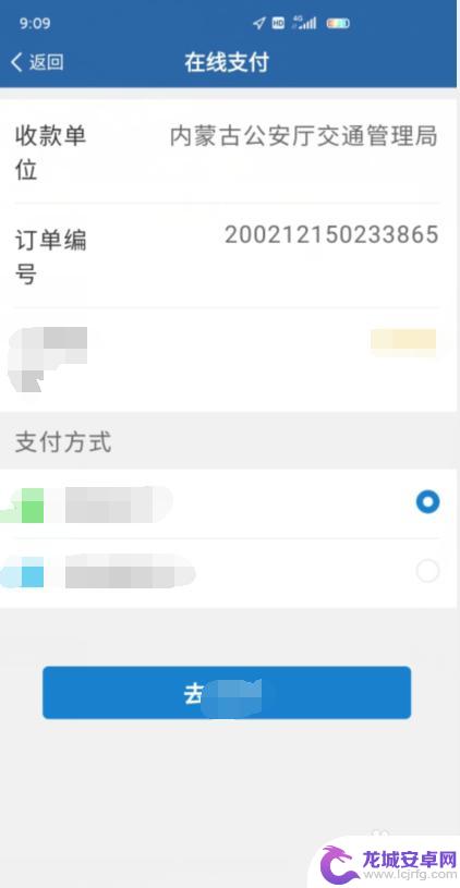 手机怎么在驾校考试缴费 在交管12123上面交考试费用步骤