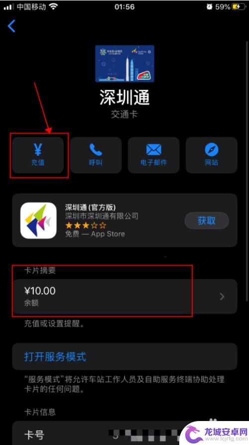 深圳手机怎么充值 iPhone苹果手机深圳通充值流程