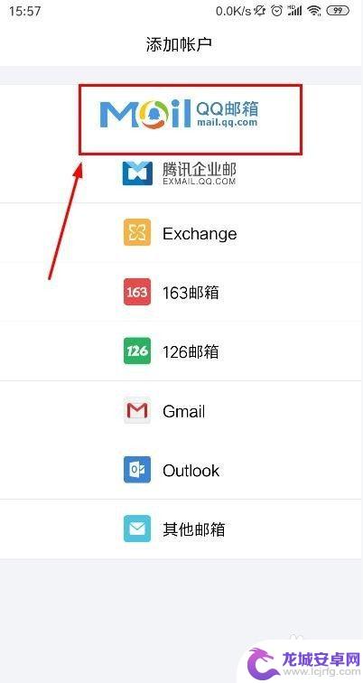 如何打开手机中的qq邮箱 手机QQ如何绑定邮箱