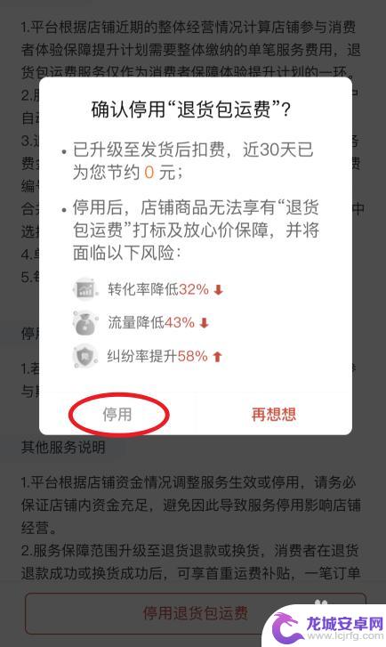 手机拼多多退货包运费怎么关闭 拼多多商家怎样停用退货包运费