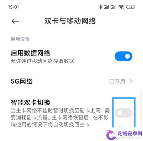 手机双卡怎么打开另一个 小米手机双卡切换设置教程