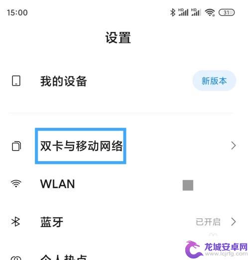 手机双卡怎么打开另一个 小米手机双卡切换设置教程