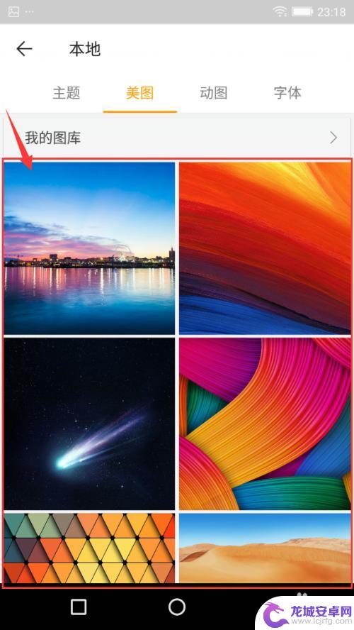 金立m5手机如何设置背景 金立手机桌面壁纸设置教程