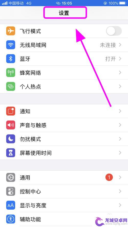 iphone取消自动锁屏 iPhone苹果手机自动锁屏怎么取消