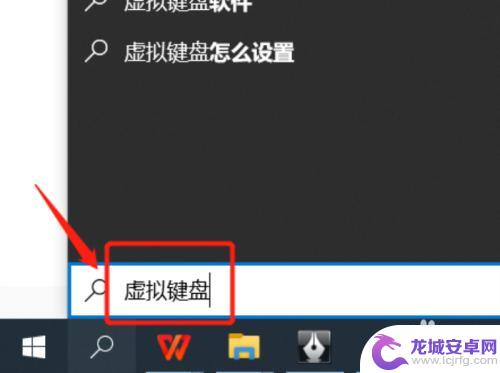 虚拟键盘怎么调出来快捷键 win10虚拟键盘快捷键打开指南