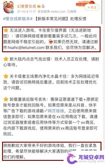 幻兽爱合成怎么打不开了 幻兽爱合成更新后无法打开