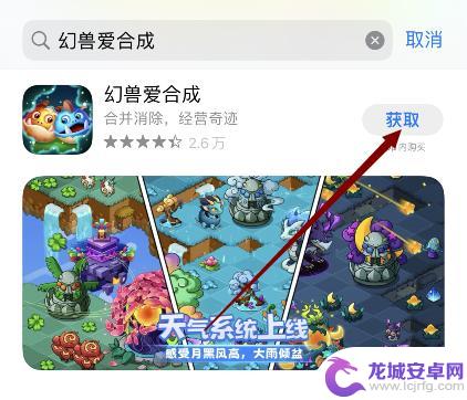 幻兽爱合成怎么打不开了 幻兽爱合成更新后无法打开