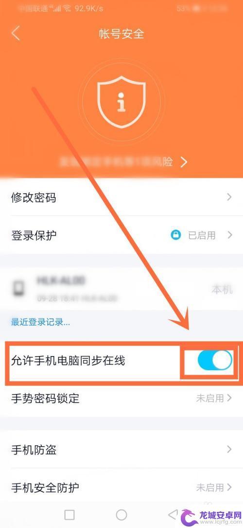 qq如何手机和电脑同步登陆 手机QQ同时在线设置方法