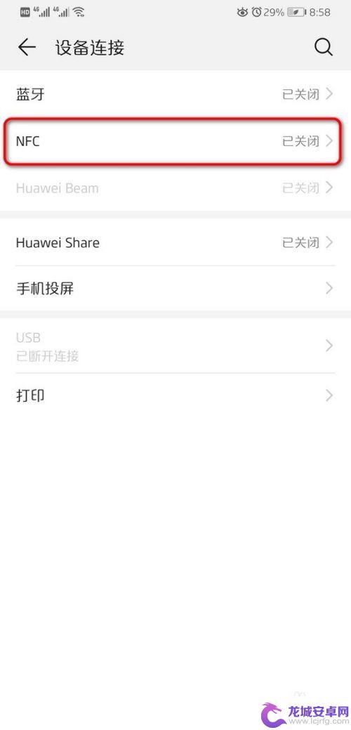 华为的nfc在手机哪里能找到 华为手机NFC功能怎么设置