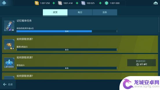 机甲战队怎么更换每日任务 《机甲战队》任务系统如何玩