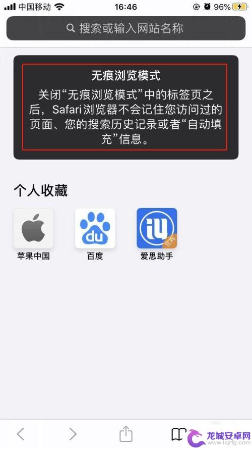 苹果手机无缝模式怎么设置 苹果手机无痕浏览设置方法