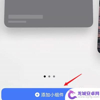 iphone小组件怎么放照片 苹果手机小组件如何显示照片