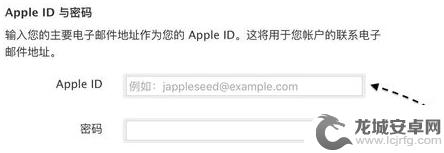 苹果手机id邮件地址怎样写 苹果手机电子邮件地址填写教程