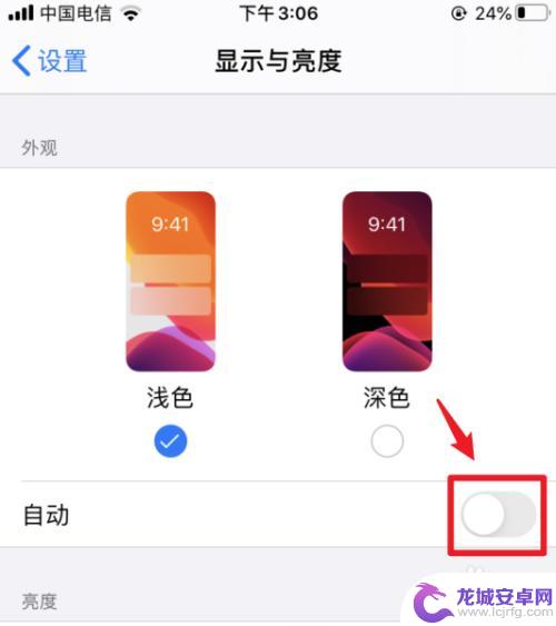 苹果手机浅色模式变黑了 苹果手机如何关闭自动切换深色模式