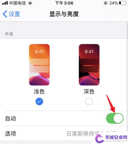 苹果手机浅色模式变黑了 苹果手机如何关闭自动切换深色模式