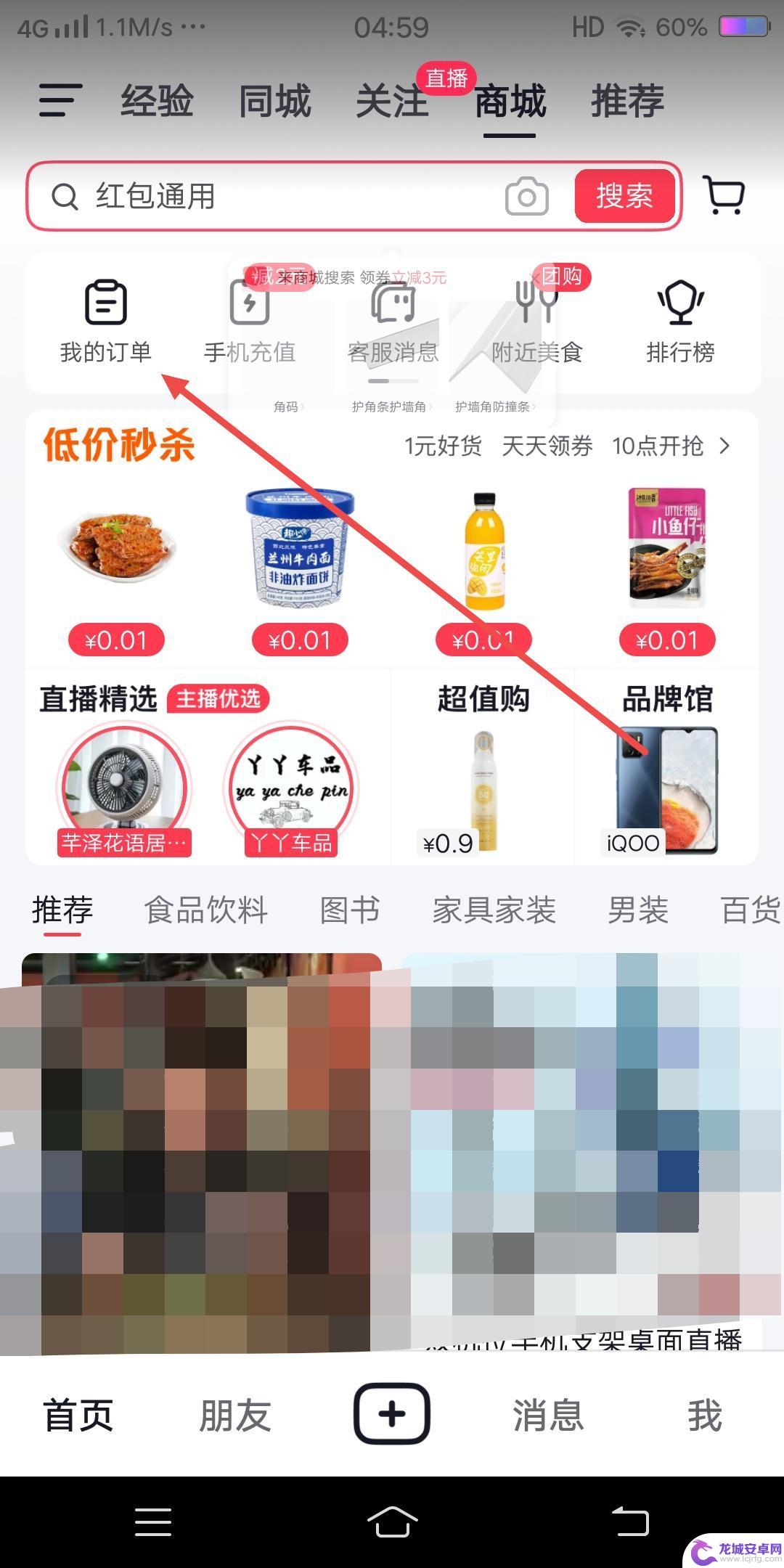 补发商品怎么在抖音官方查 抖音补发的物流信息怎么查询