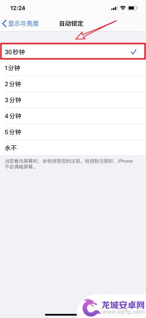 苹果手机如何调节锁屏延迟 iPhone 11 锁屏时间怎么调节