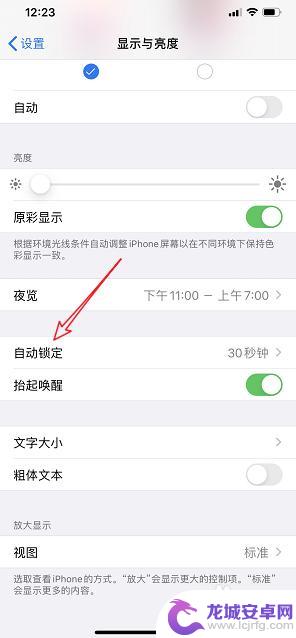 苹果手机如何调节锁屏延迟 iPhone 11 锁屏时间怎么调节