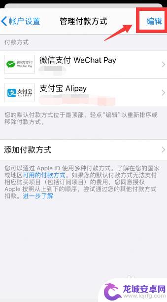 苹果手机怎么改微信支付 苹果手机支付方式从苹果支付改成微信支付