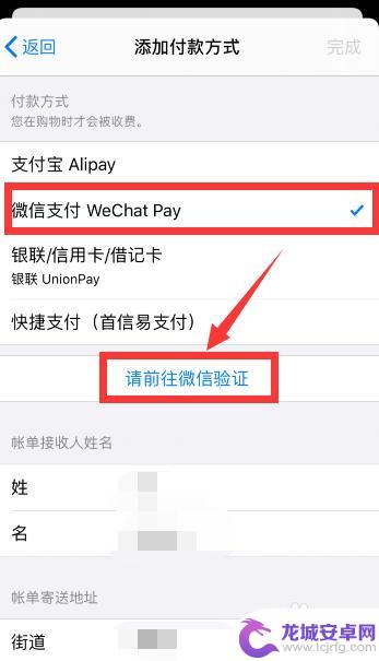 苹果手机怎么改微信支付 苹果手机支付方式从苹果支付改成微信支付