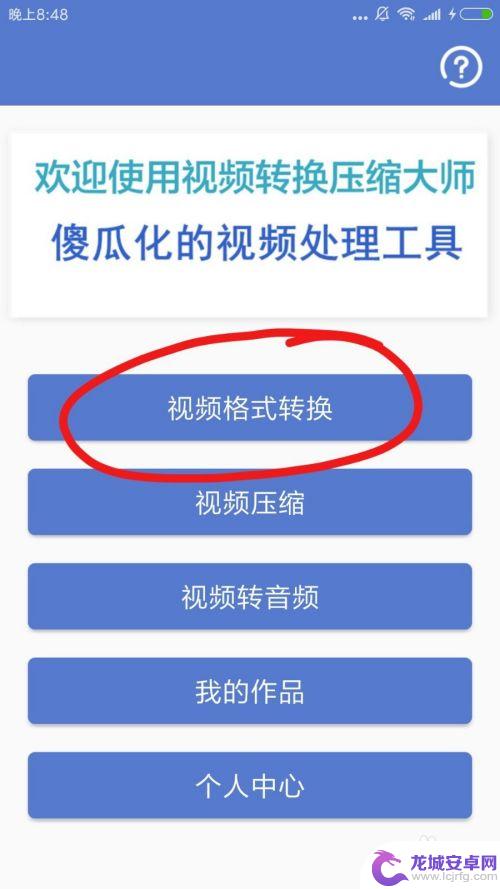 手机上怎么把文件视频转换成视频 手机视频格式转换教程