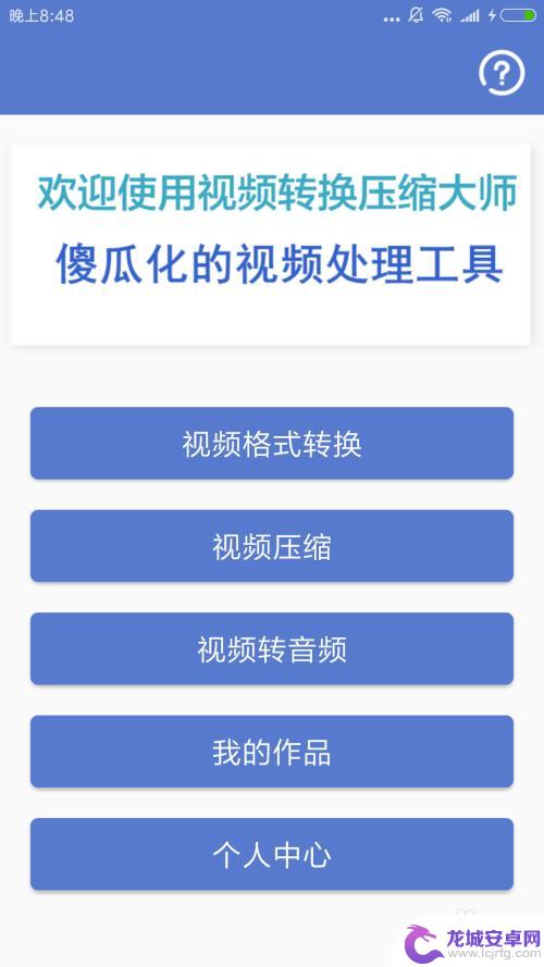 手机上怎么把文件视频转换成视频 手机视频格式转换教程