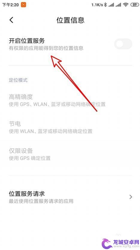 小米手机位置定位功能在哪里打开 小米手机定位功能在哪里设置