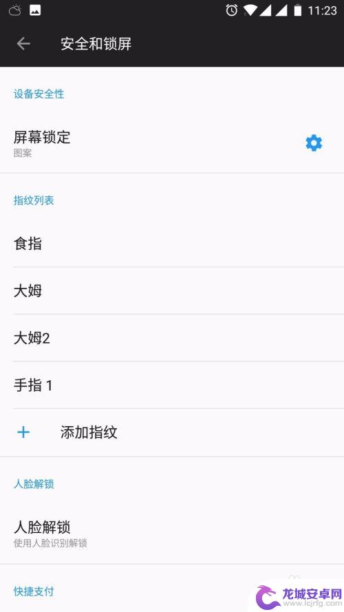 如何设置手机指纹解屏锁 手机指纹解锁设置教程