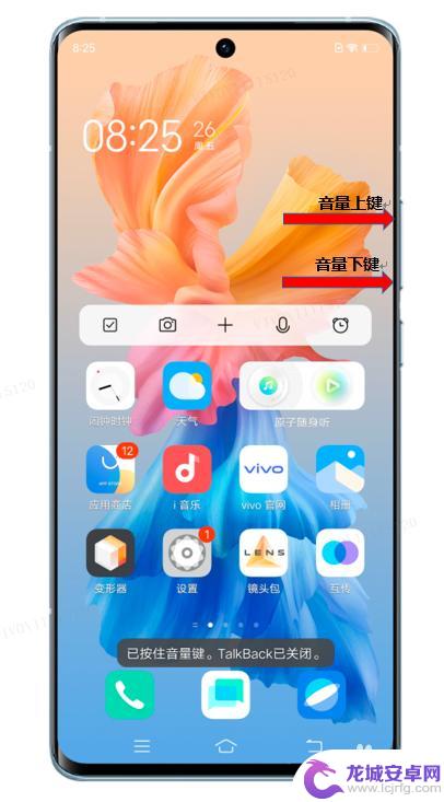 vivotalkback怎么关闭 vivo手机如何退出无障碍模式