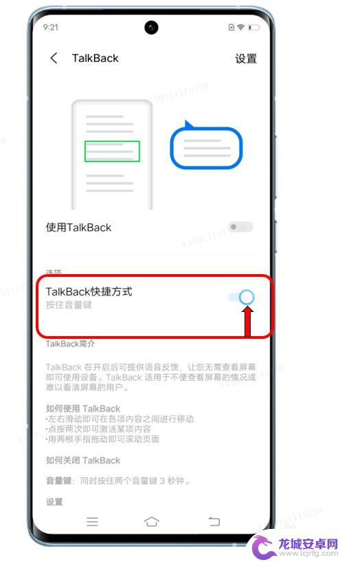 vivotalkback怎么关闭 vivo手机如何退出无障碍模式